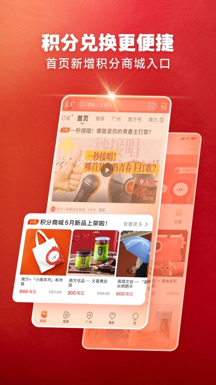 南方Plus（南方+） v10.8.0 安卓版图4