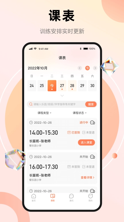 管乐团伴学端手机版图2