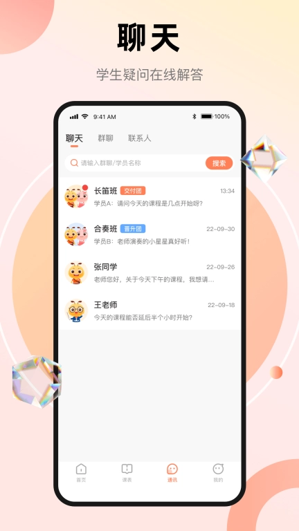 管乐团伴学端手机版图3