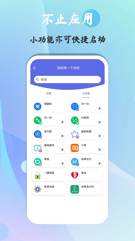 快捷图标图1