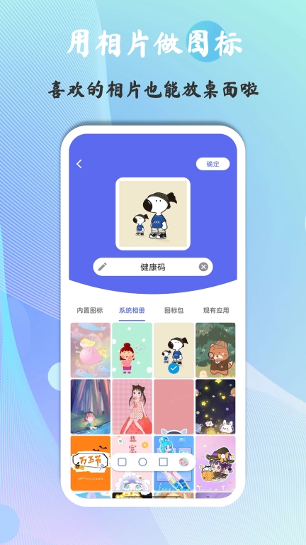 快捷图标图2
