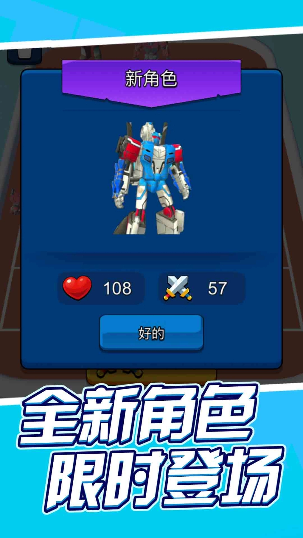 机甲组装冲锋正版图2