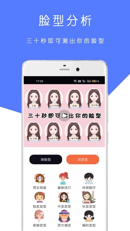 AI测脸型配发型软件免费 图2