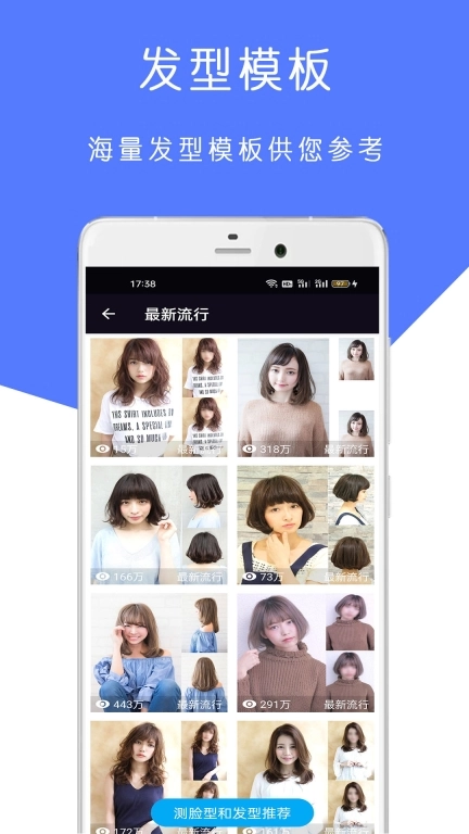 AI测脸型配发型软件免费 图4