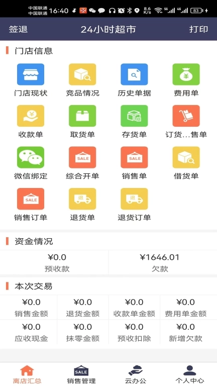 天生掌柜图3