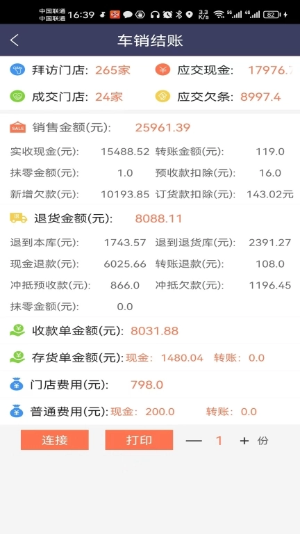 天生掌柜图1