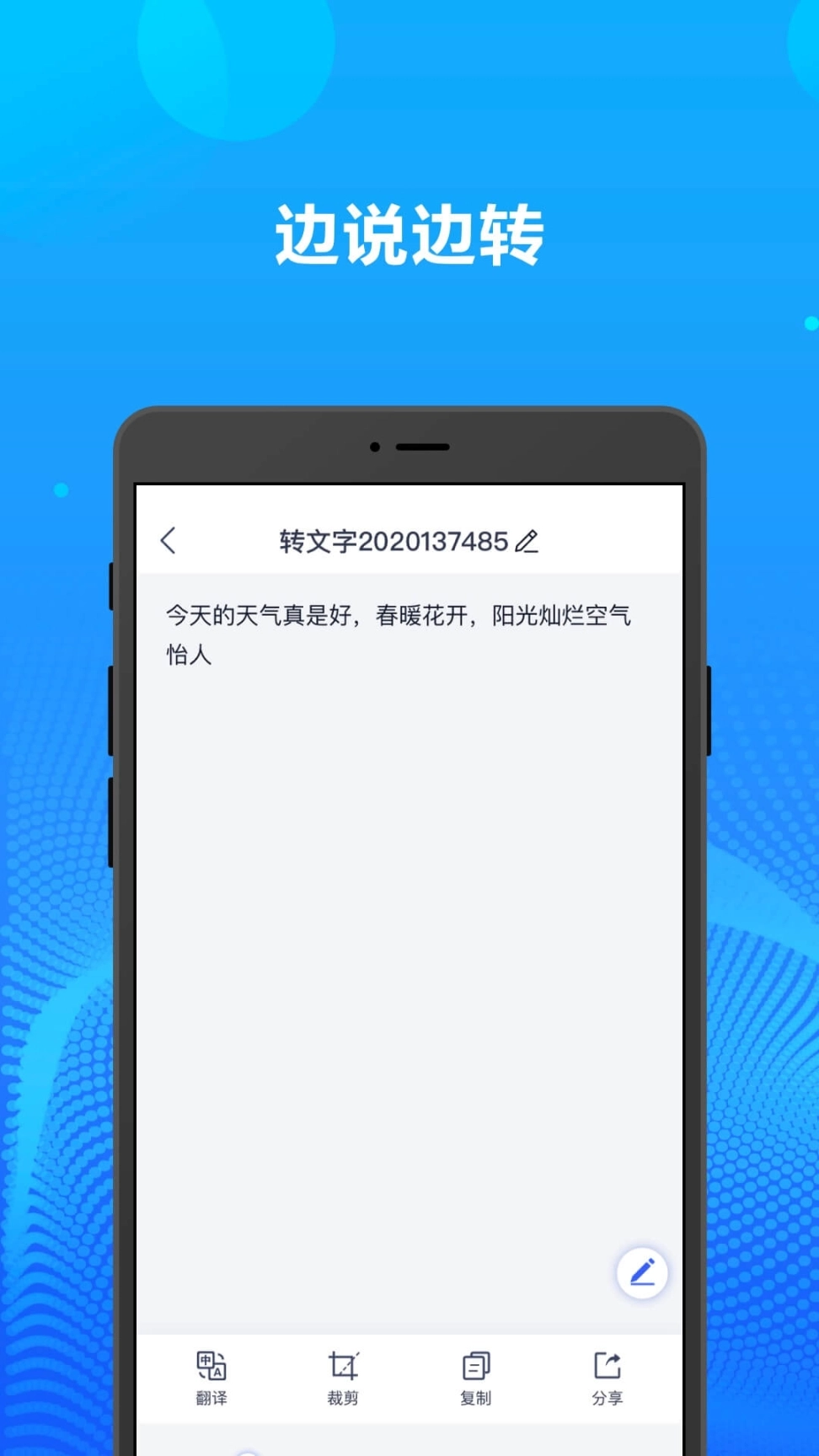 录音转文字办公神器图1