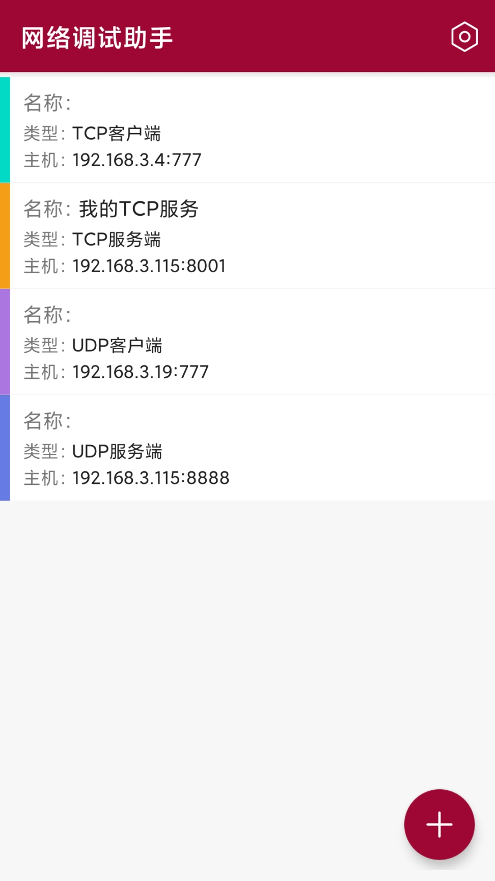 网络调试助手图2