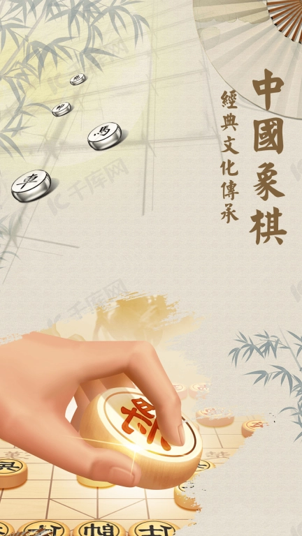 象棋单机版图2