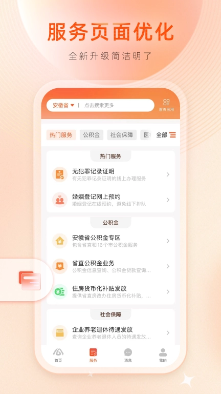 皖事通图2