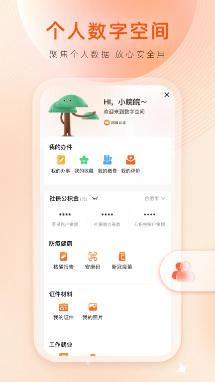 皖事通图4