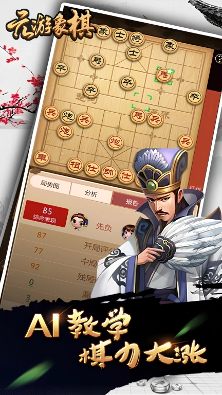 元游象棋图1