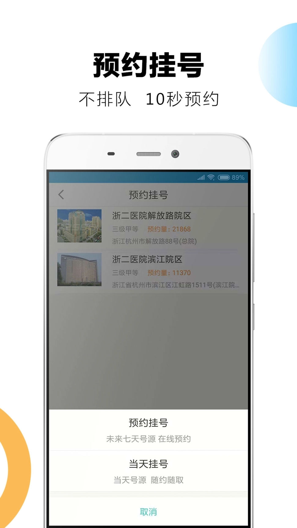 浙二好医生最新版图3