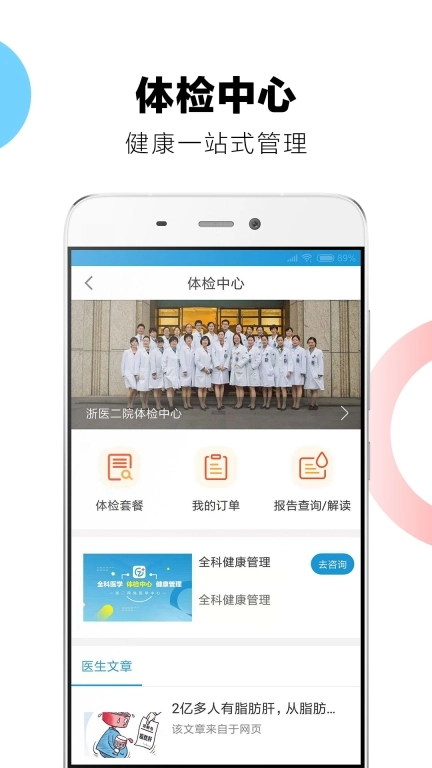 浙二好医生最新版图4