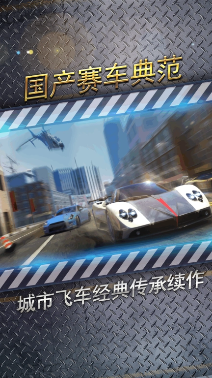 城市飞车2金币图1