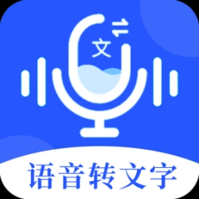 语音文字办公专家手机版