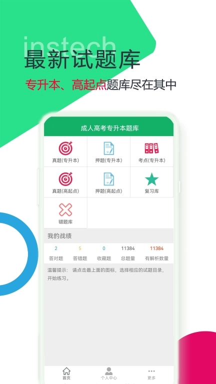 成人高考专升本题库图1