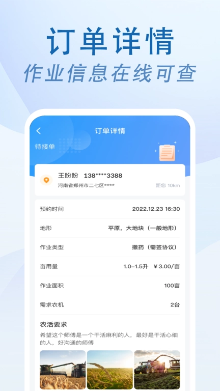 农忙忙师傅 图2