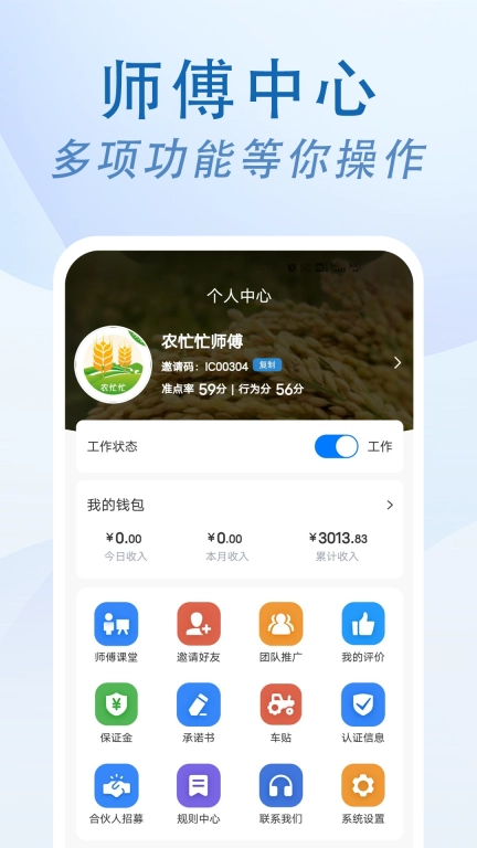 农忙忙师傅 图3