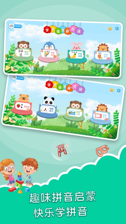 学拼音发音点读 图1