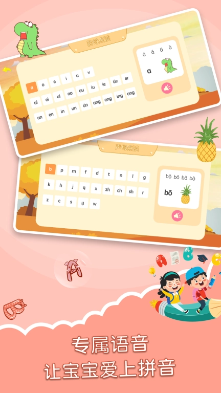 学拼音发音点读 图2