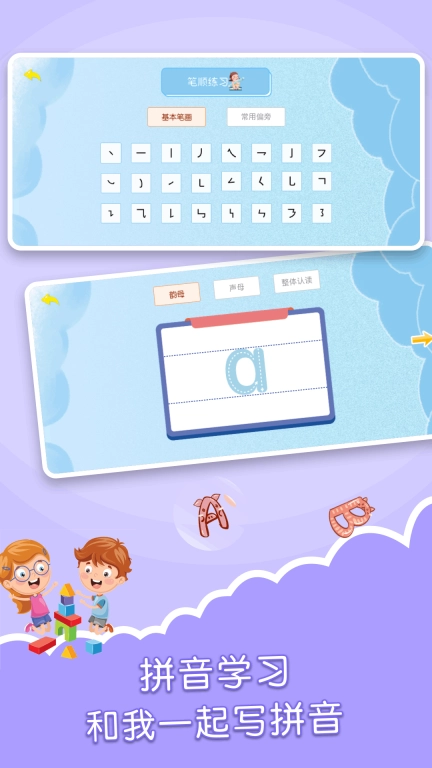 学拼音发音点读 图3