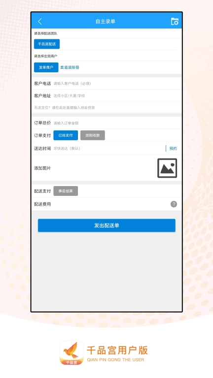 千品宫配送版图2