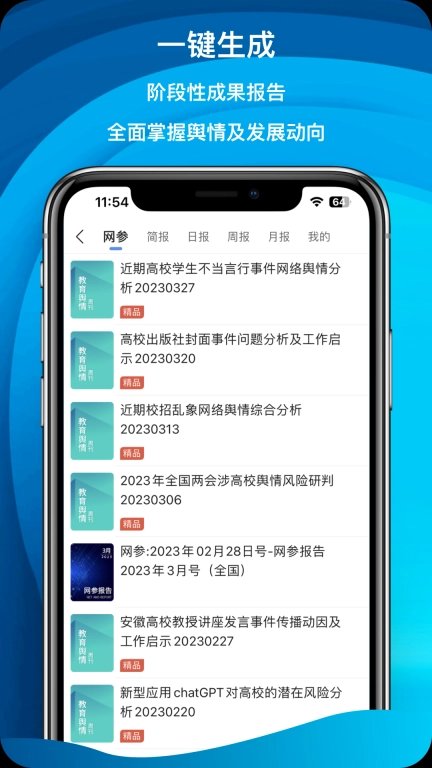 舆情秘书专业版图3