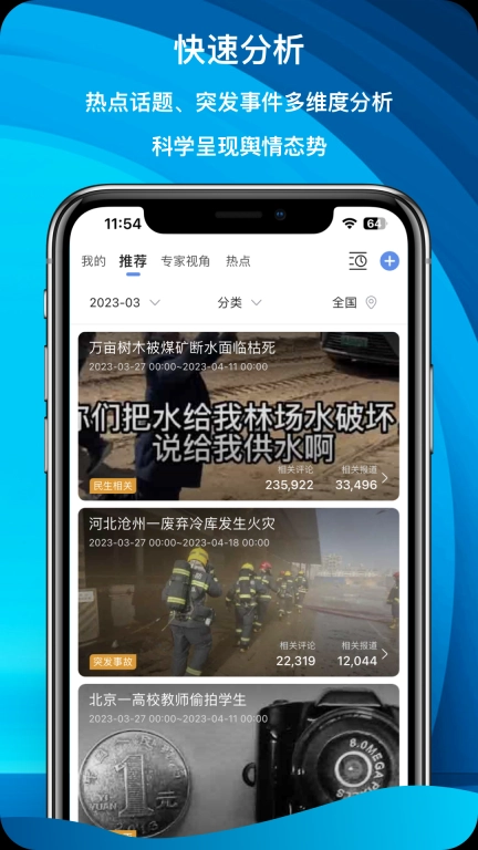 舆情秘书专业版图4