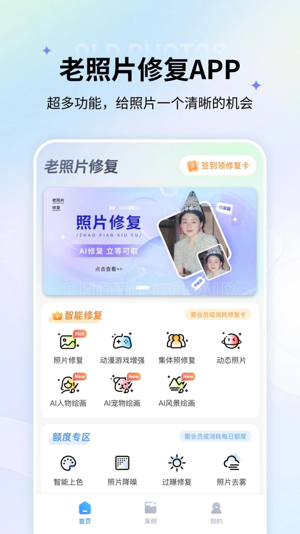 老照片修复软件手机版图1