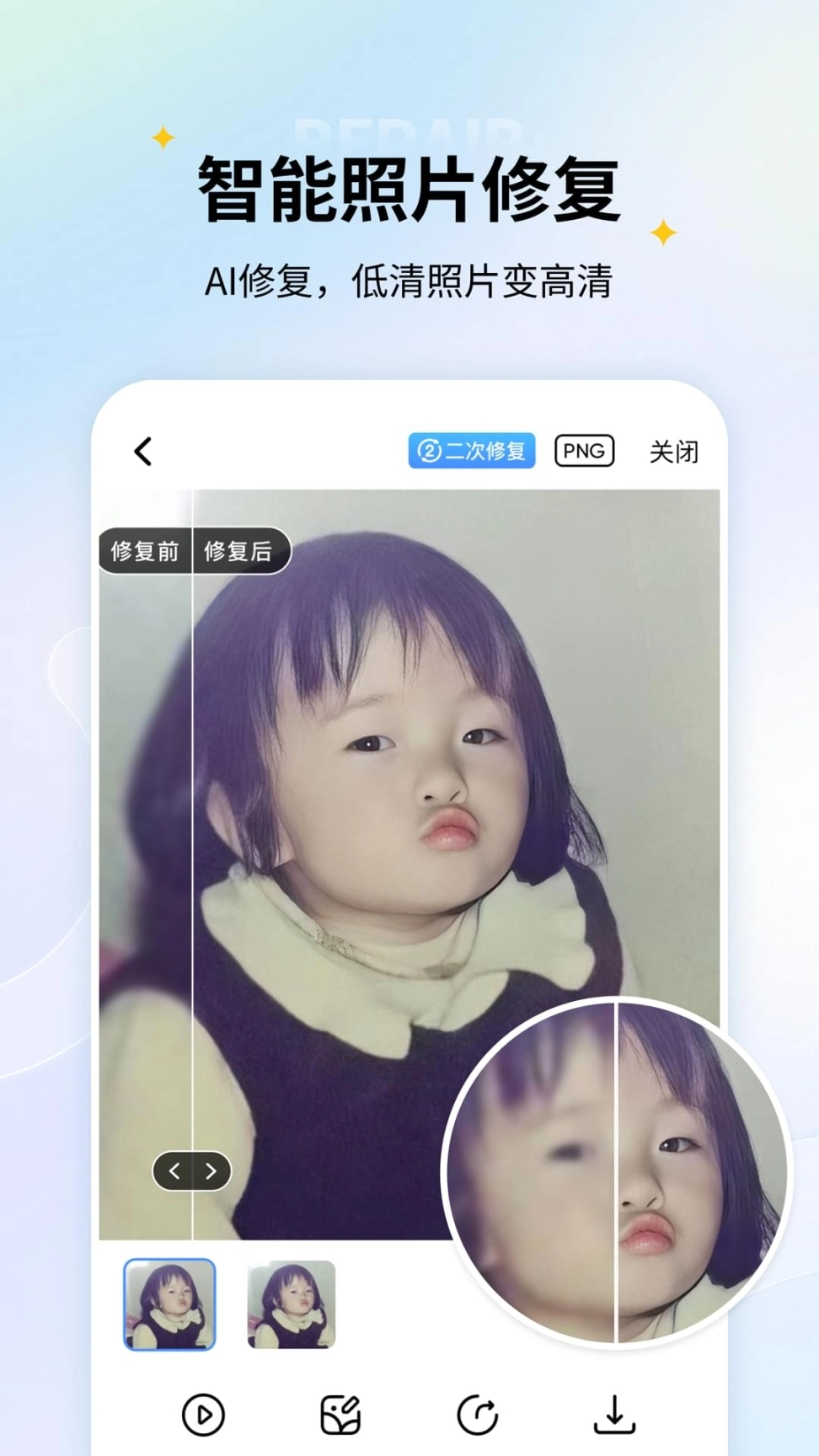 老照片修复软件手机版图2