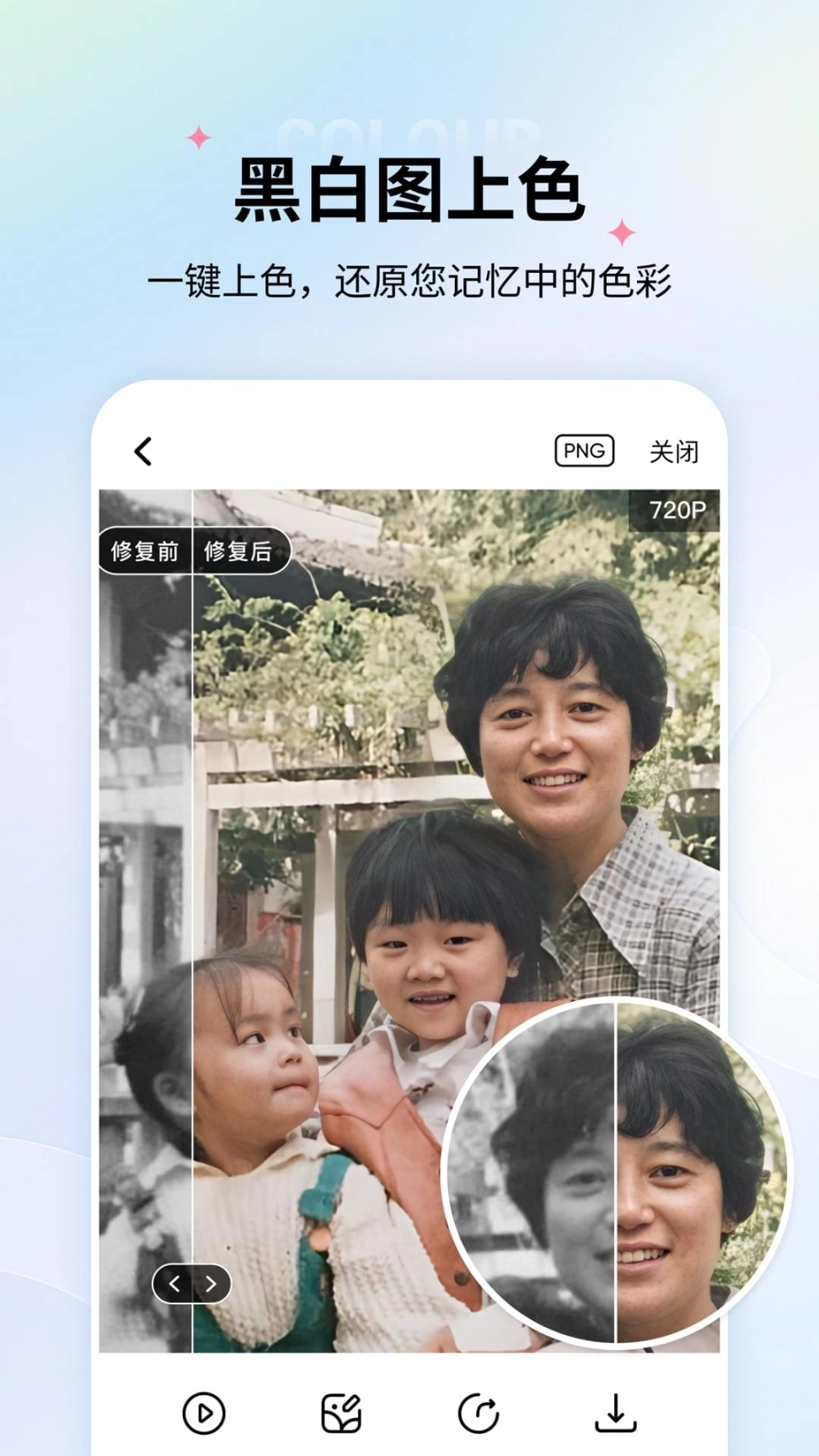 老照片修复软件手机版图3