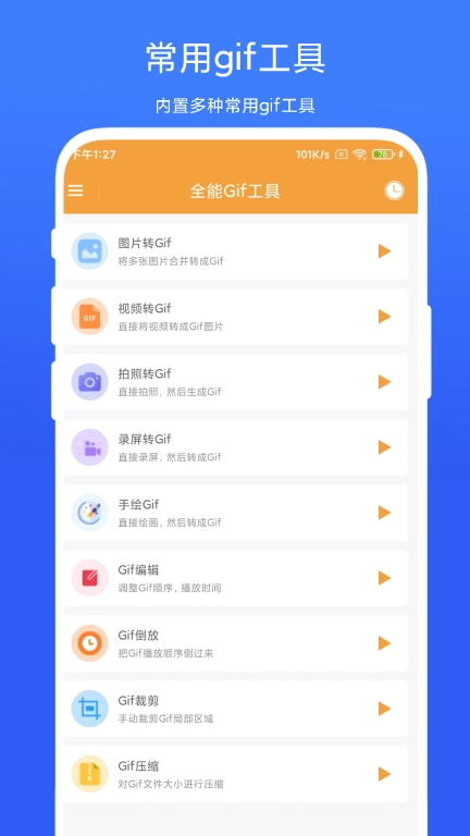 全能Gif工具免费版图1