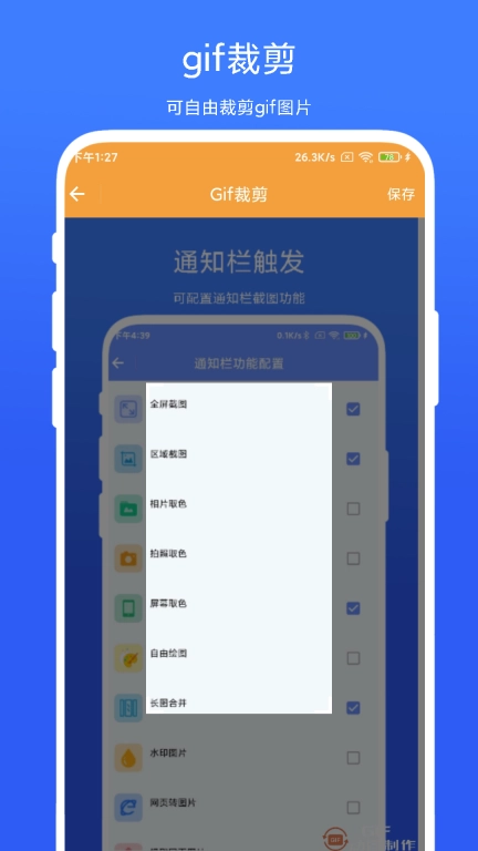全能Gif工具免费版图2