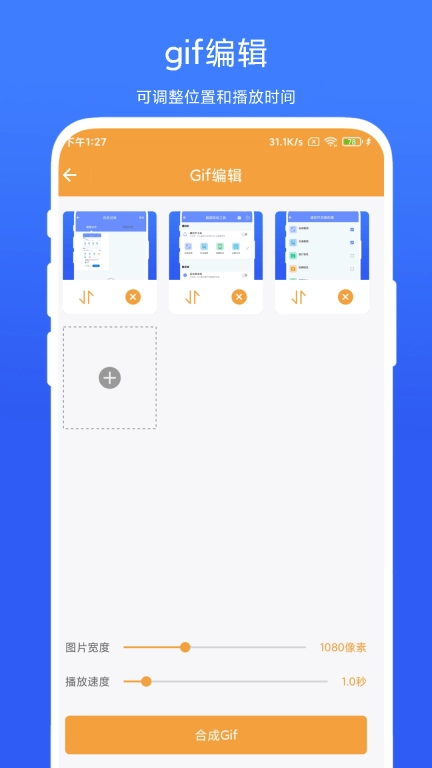 全能Gif工具免费版图4
