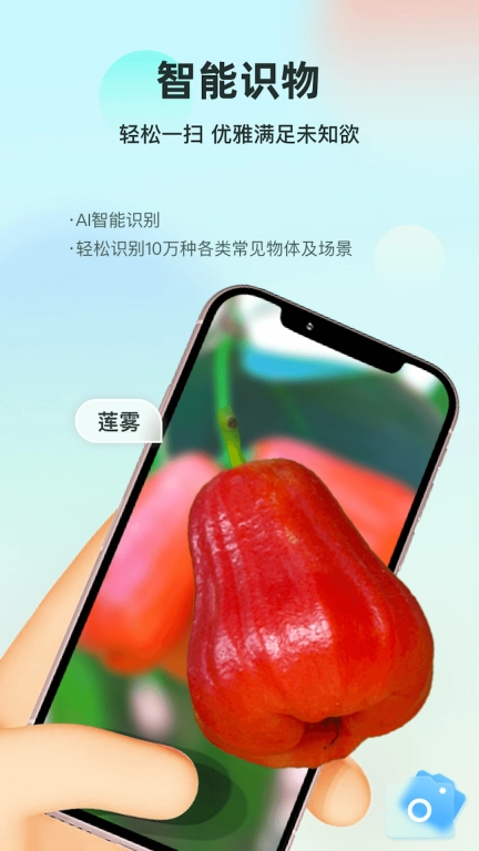 智能识万物 图1