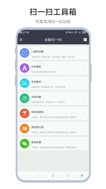 全能扫一扫识别软件 图1