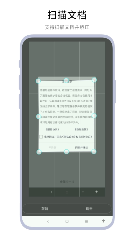 全能扫一扫识别软件 图2