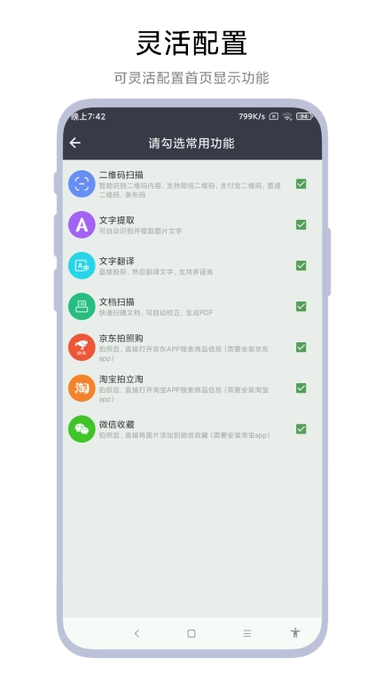 全能扫一扫识别软件 图4