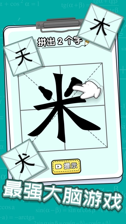 玩文字大挑战图1