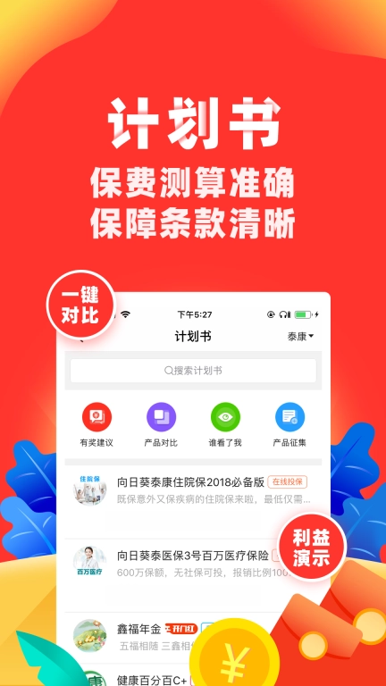 向日葵保险人 v7.5.0 安卓版图3