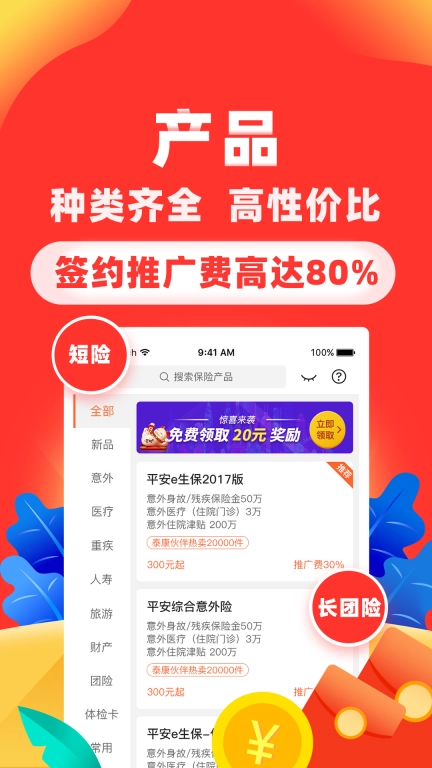 向日葵保险人 v7.5.0 安卓版图1