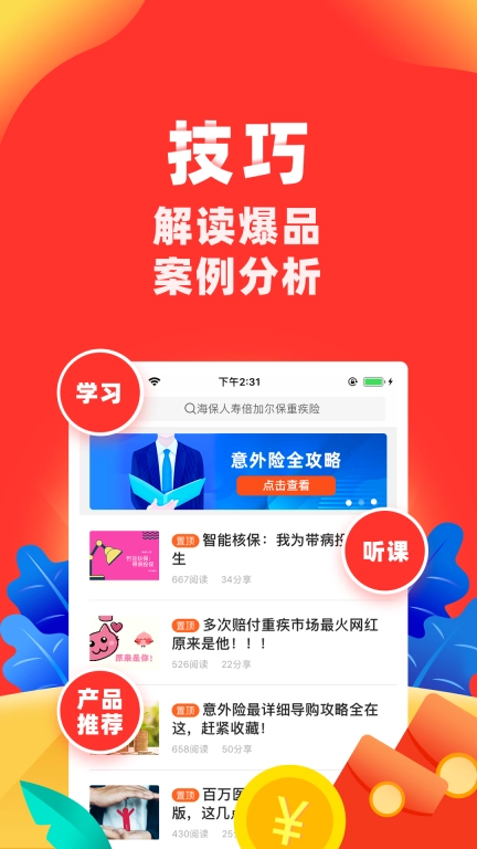 向日葵保险人 v7.5.0 安卓版图5