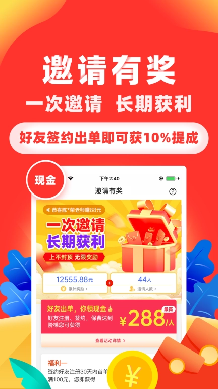 向日葵保险人 v7.5.0 安卓版图4