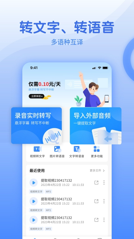 闪速语音文字转换器免费版图1