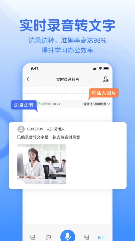 闪速语音文字转换器免费版图2