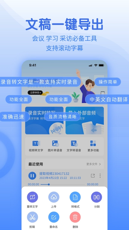 闪速语音文字转换器免费版图4