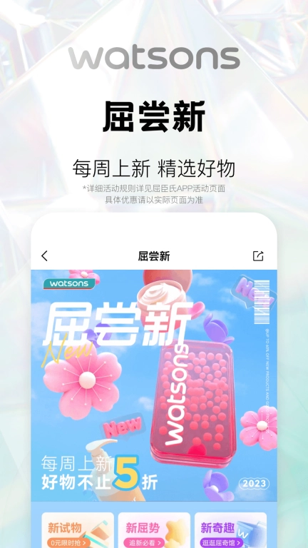 屈臣氏图4