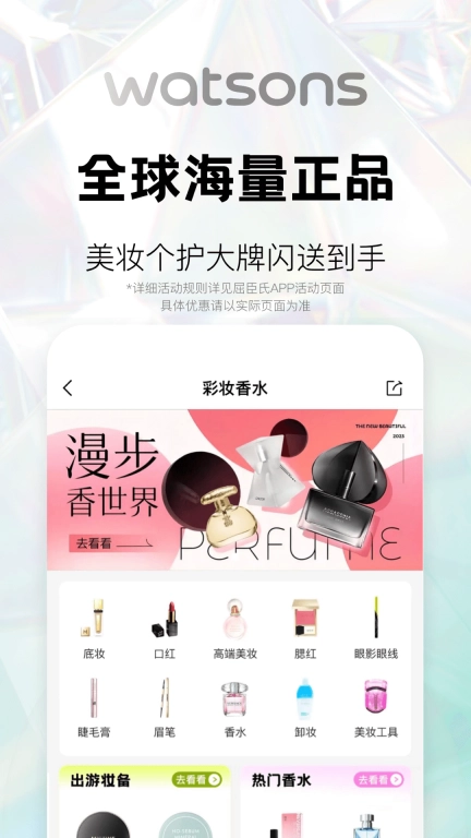 屈臣氏图5
