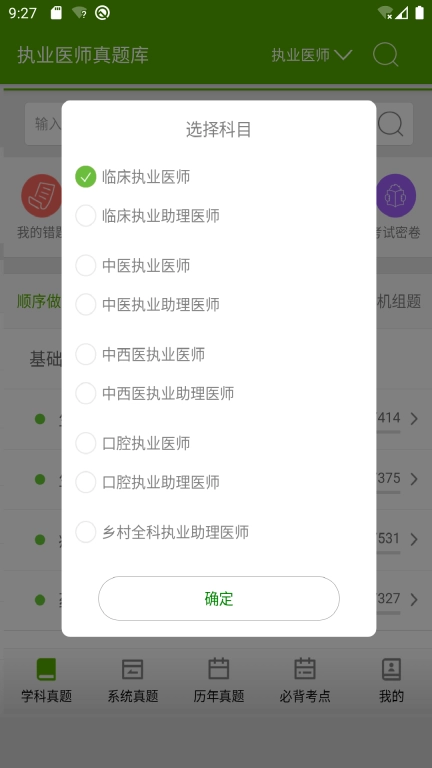 执业医师真题库图1